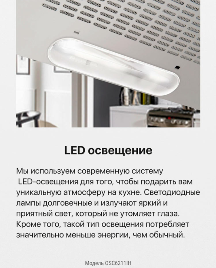 Кухонная вытяжка плоского типа Hansa использует LED освещение