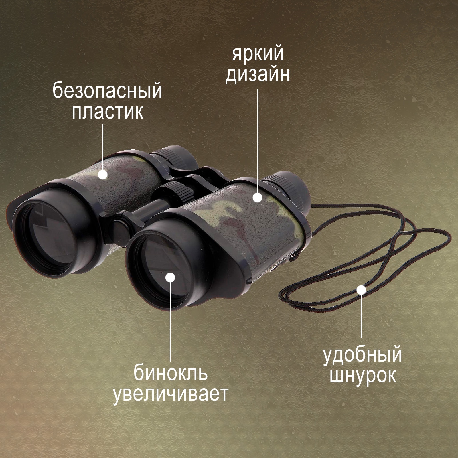 Компактный камуфляжный бинокль для наблюдения за природой и туристических прогулок Камуфляжный бинокль из безопасного пластика с увеличением для наблюдения за объектами на расстоянии