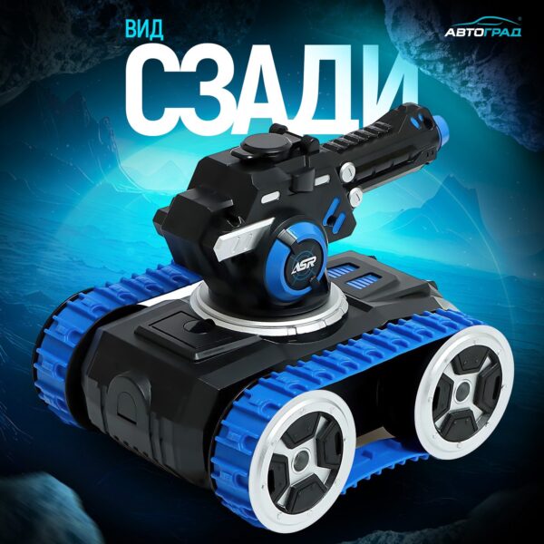 Игрушечный танк на радиоуправлении со вращающейся башней, выполненный в черно-сине-серебристой гамме, на фоне логотипа бренда АвтоГрад