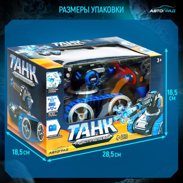 Упаковка радиоуправляемого танка от бренда "Автоград" с логотипом ASR, яркими деталями и гелевой пушкой