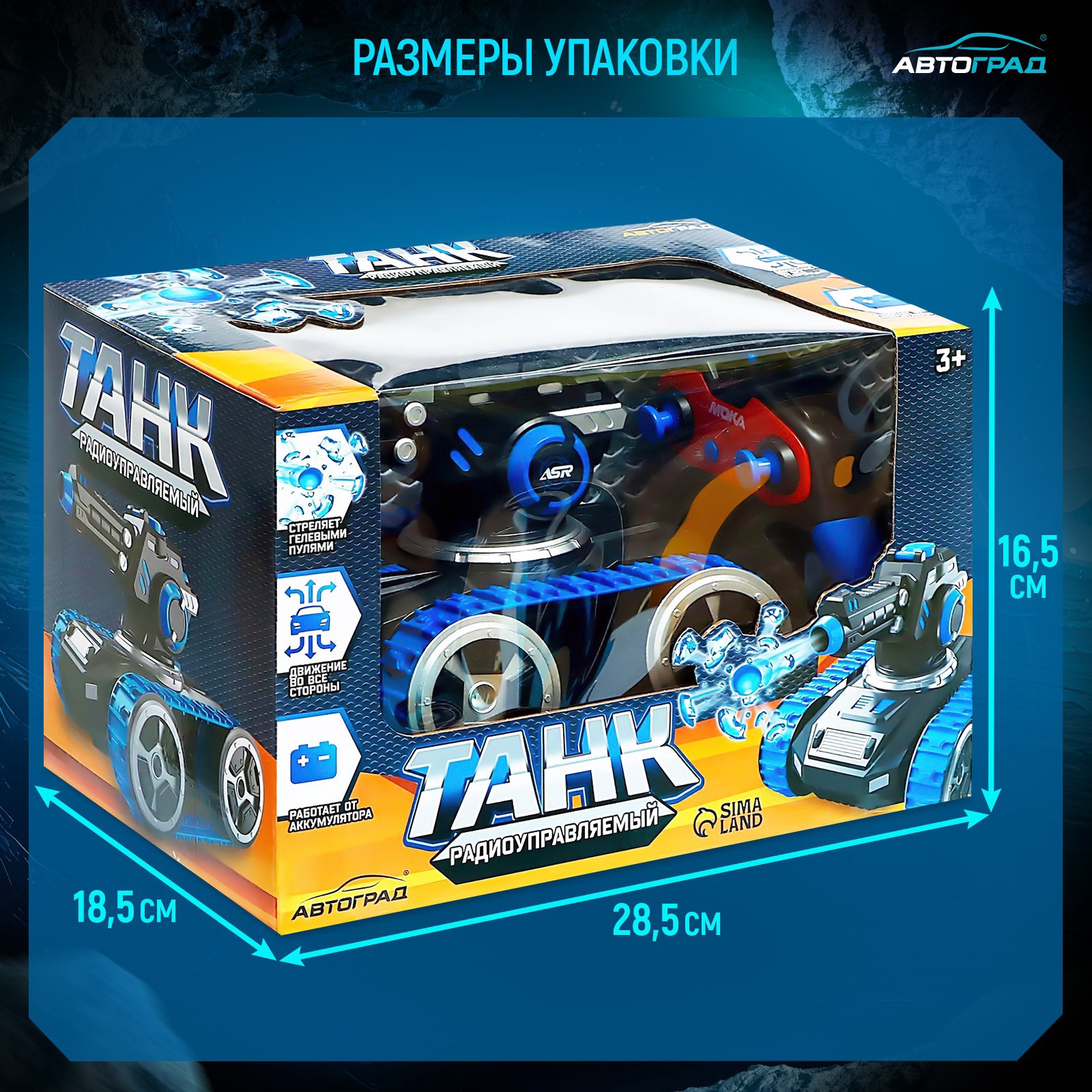 Радиоуправляемый танк «Автоград» – футуристический дизайн с гелевыми пулями
