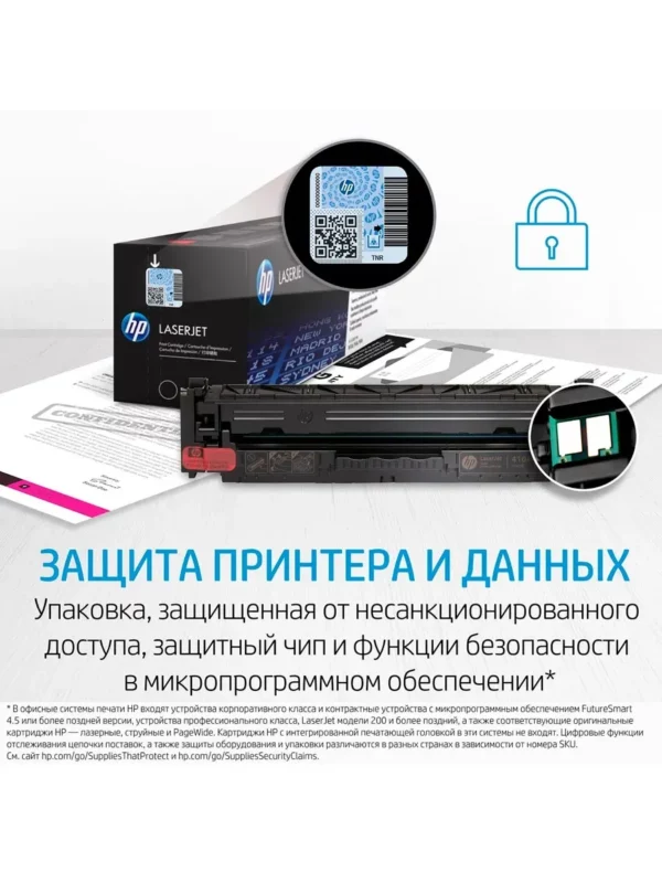 Оригинальный картридж HP LaserJet с защитной упаковкой, QR-кодом и символом безопасности данных