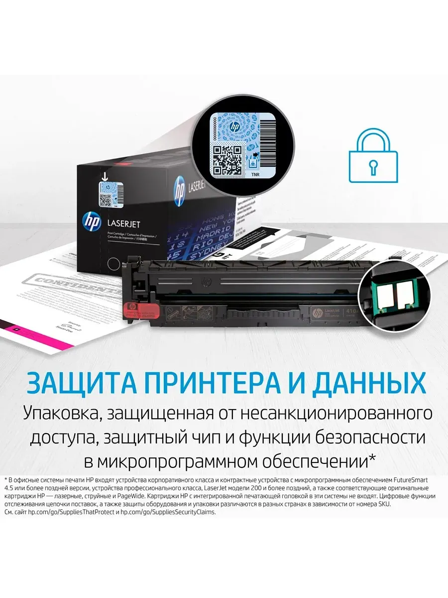 Картридж HP LaserJet с защитным чипом: безопасность документов и данных Оригинальный картридж HP LaserJet с защитной упаковкой, QR-кодом и символом безопасности данных