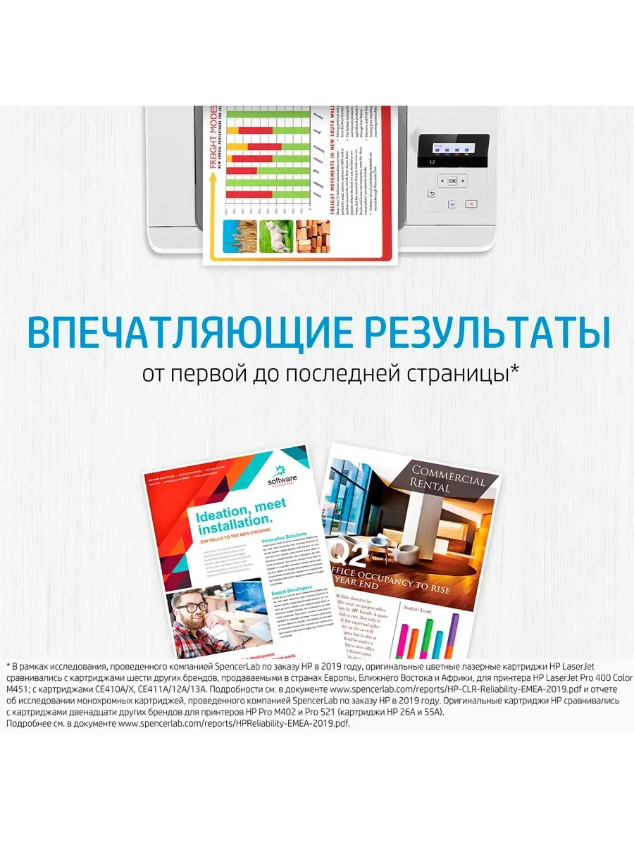 Профессиональная печать на принтерах HP LaserJet — Высокое качество от первой до последней страницы Цветной лазерный принтер HP LaserJet с печатной продукцией: графики, диаграммы и коммерческие брошюры