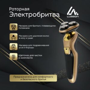 Электробритва Luazon с три бреющими головками, компактным дизайном, двигатель мощностью 5 Вт и функцией быстрой зарядки для эффективного бритья