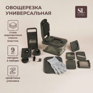 Универсальная овощерезка с лезвиями из нержавеющей стали, присоской для устойчивости и контейнером из жаропрочного стекла