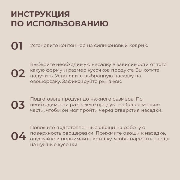 Инструкция по использованию компактной кухонной овощерезки с набором насадок для нарезки овощей