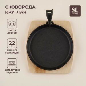 Круглая чугунная сковорода с антипригарным покрытием и удобной ручкой, представлена на деревянной подставке