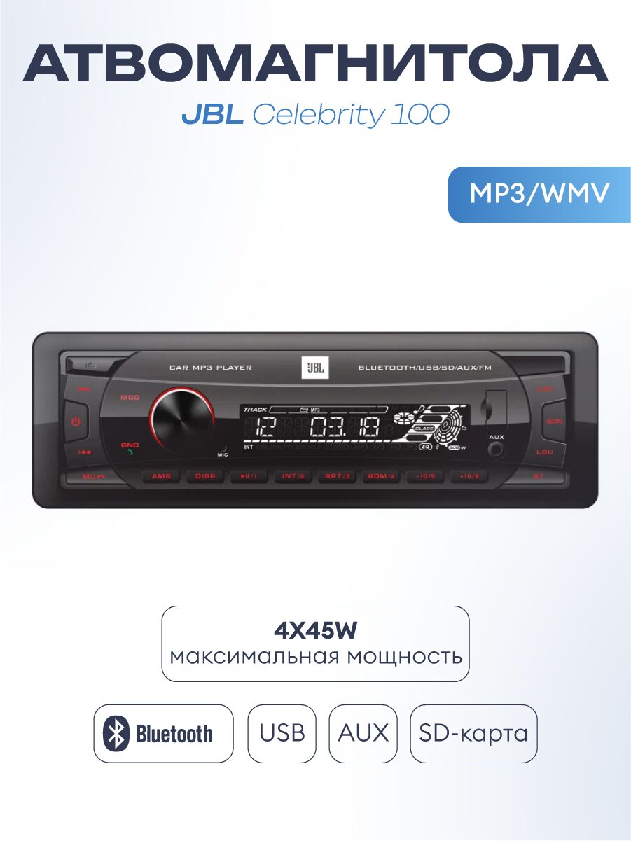 Автомагнитола с USB, AUX и SD-картой, мощностью 4x45W