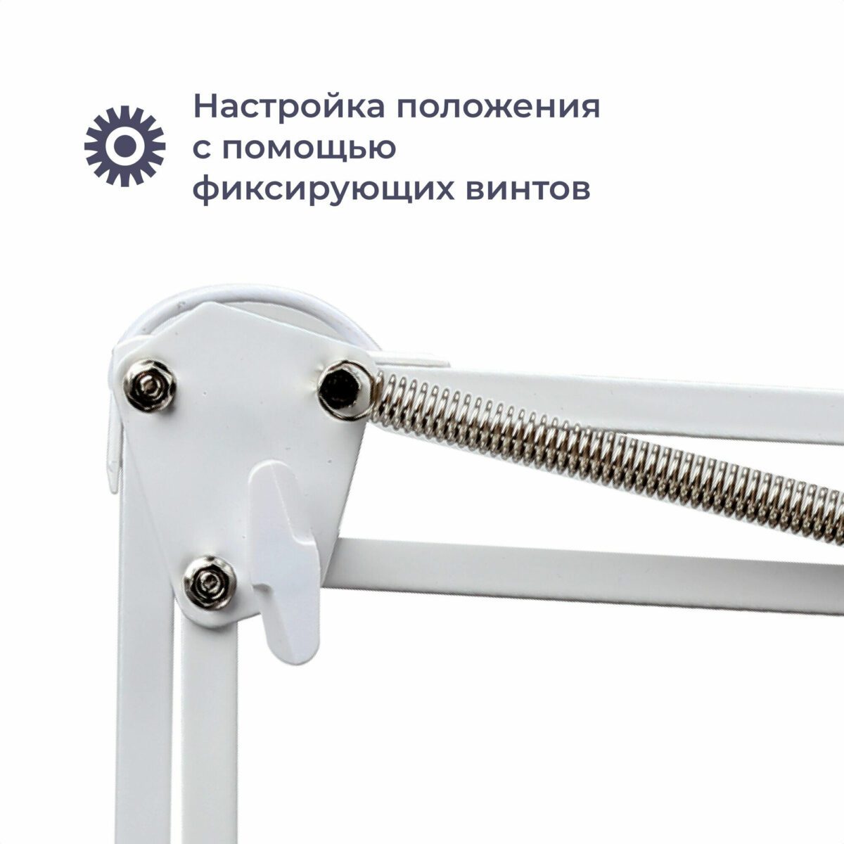 Белый механизм с металлическими пружинами, фиксирующими винтами и рычагом для управления