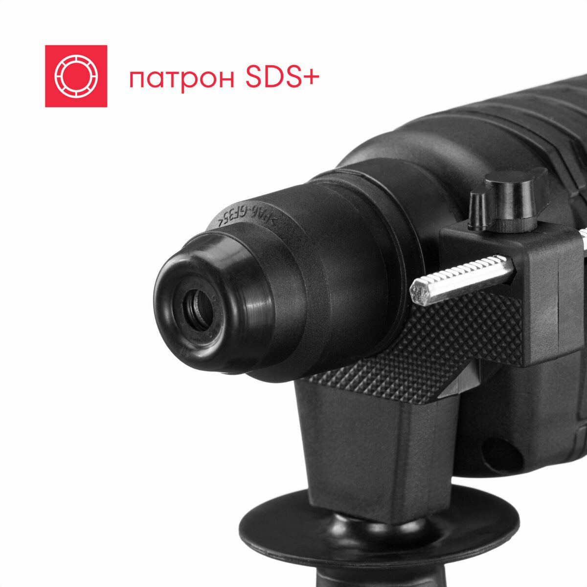 Патрон SDS+ установлен на инструмент, с видимой боковой рукояткой и механизмом фиксации