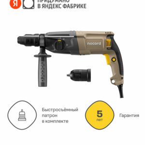 Электрический перфоратор с универсальным быстросъёмным патроном