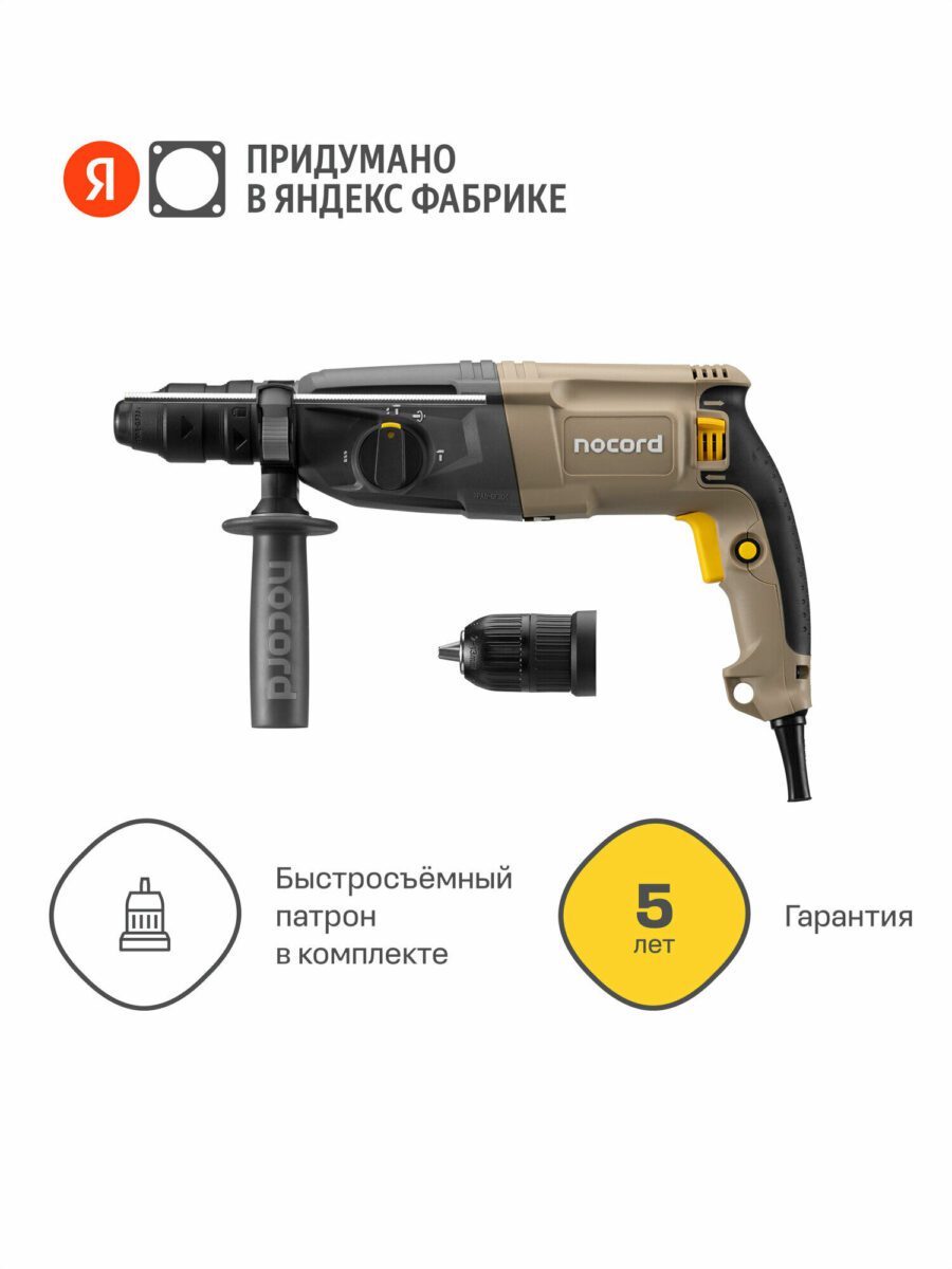 Электрический перфоратор с универсальным быстросъёмным патроном