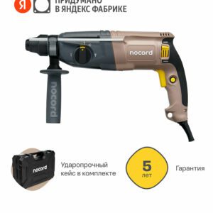 Электроперфоратор с прочной рукояткой в комплекте с кейсом