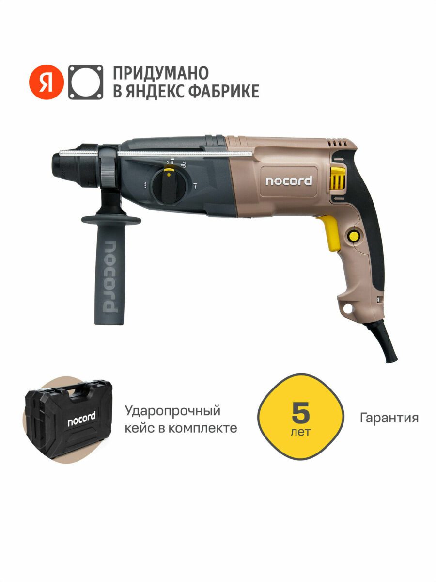 Электроперфоратор с прочной рукояткой в комплекте с кейсом