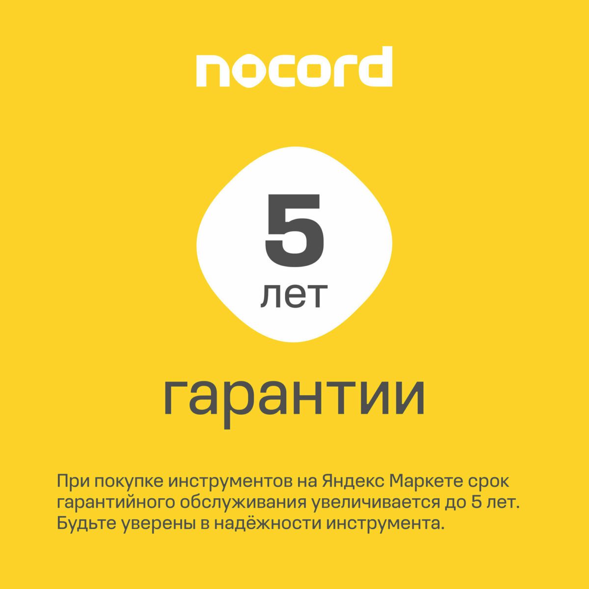 Современные инструменты с длительной гарантией на 5 лет на фоне надежности