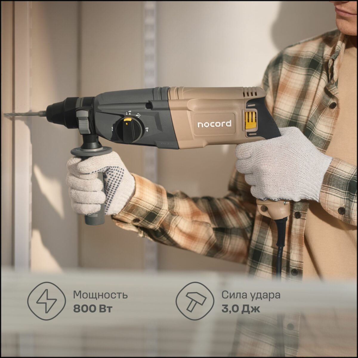 Перфоратор с силой удара 3,0 Дж и боковой рукояткой в бежево-серых тонах