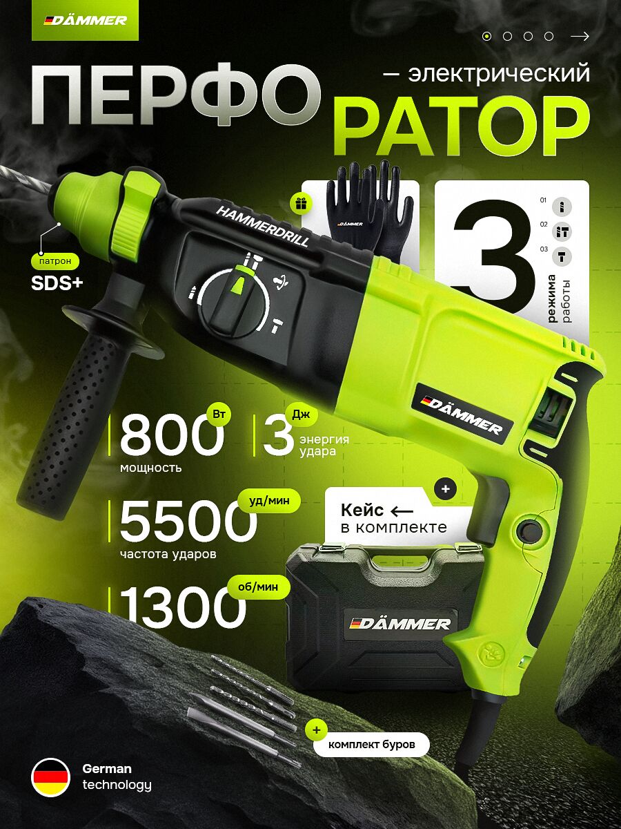 Перфоратор зелёно-чёрной гаммы с характеристиками: мощность 800 Вт, энергия удара 3 Дж, SDS+ патрон