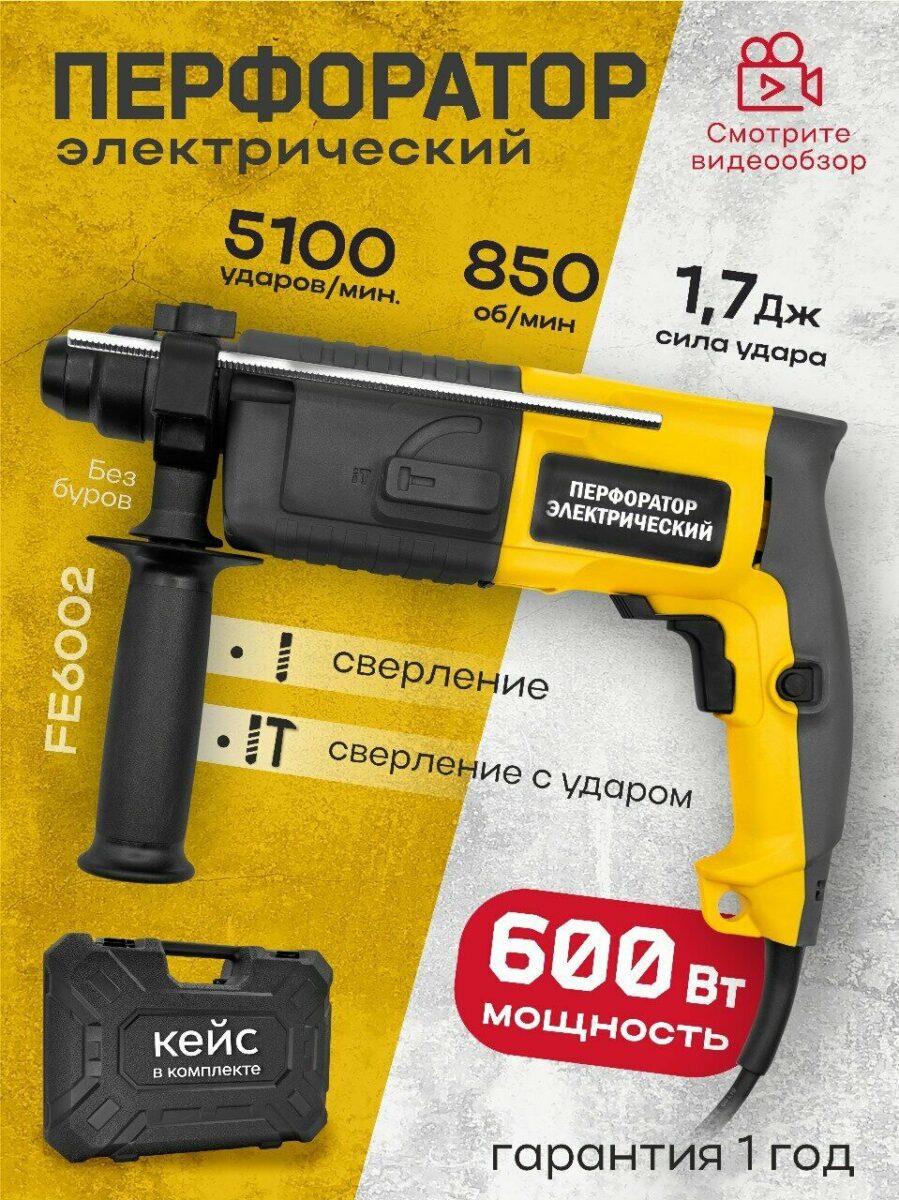 Перфоратор FE6002 Fe...