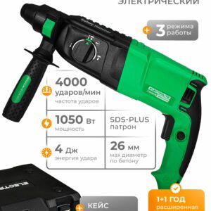 Мощный электрический перфоратор SDS-Plus на 1050 Вт с расширенной гарантией и кейсом для удобной транспортировки