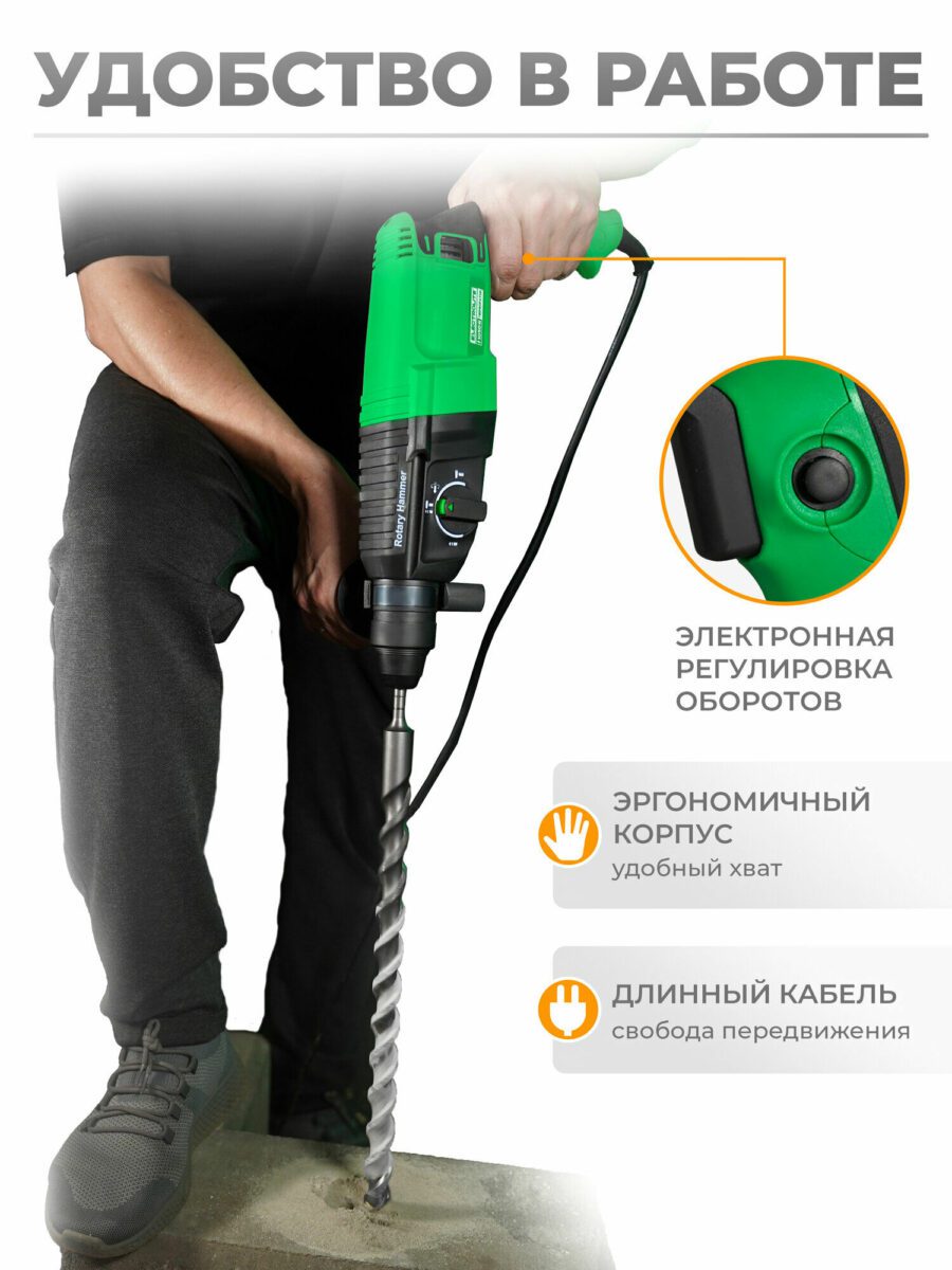 Человек с зелёным перфоратором сверлит бетон, эргономичный корпус и длинный кабель обеспечивают комфорт и свободу работы