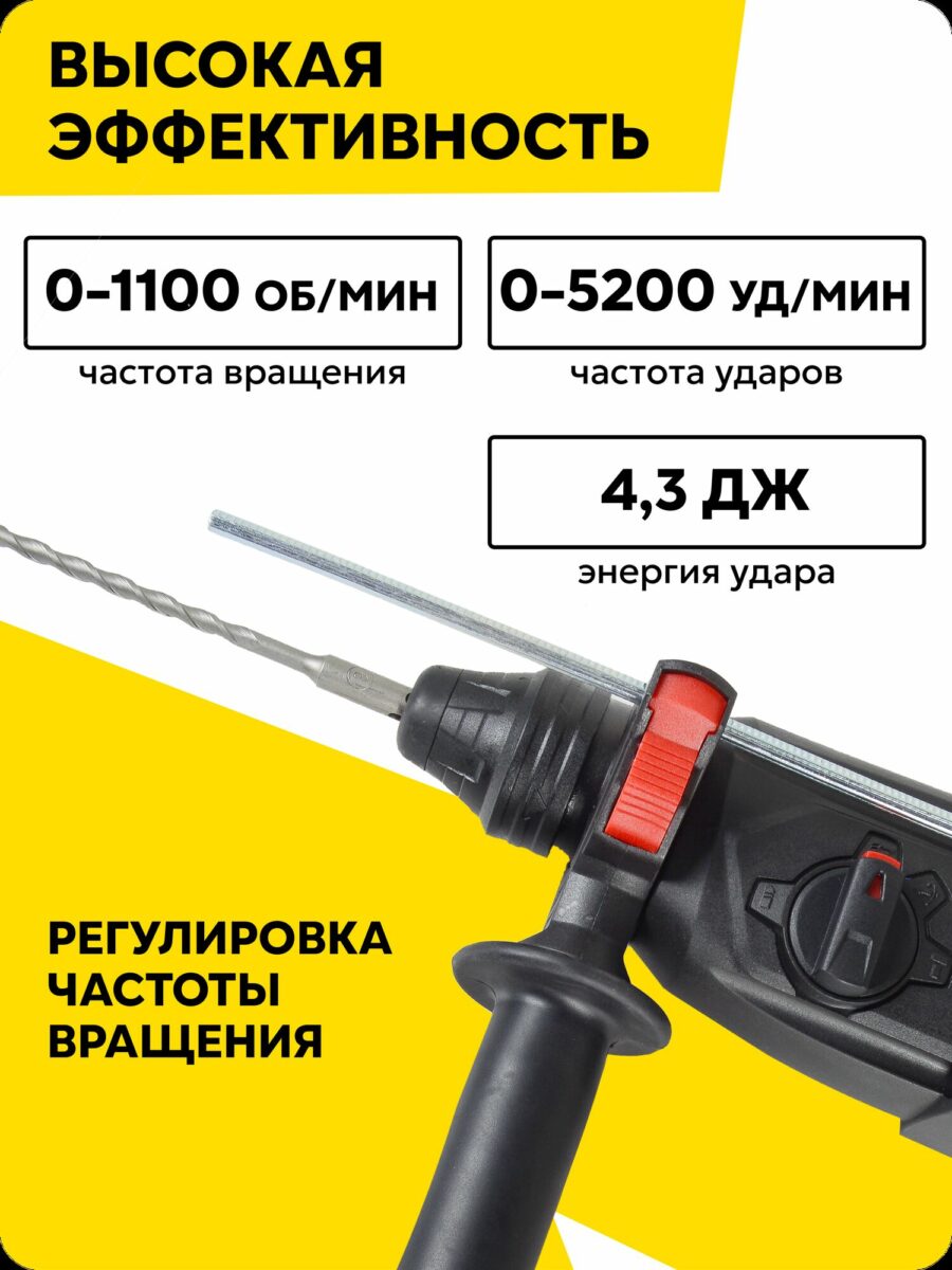 Перфоратор с энергией удара 4,3 джоуля, изменяемой частотой вращения и ударов для профессионального использования