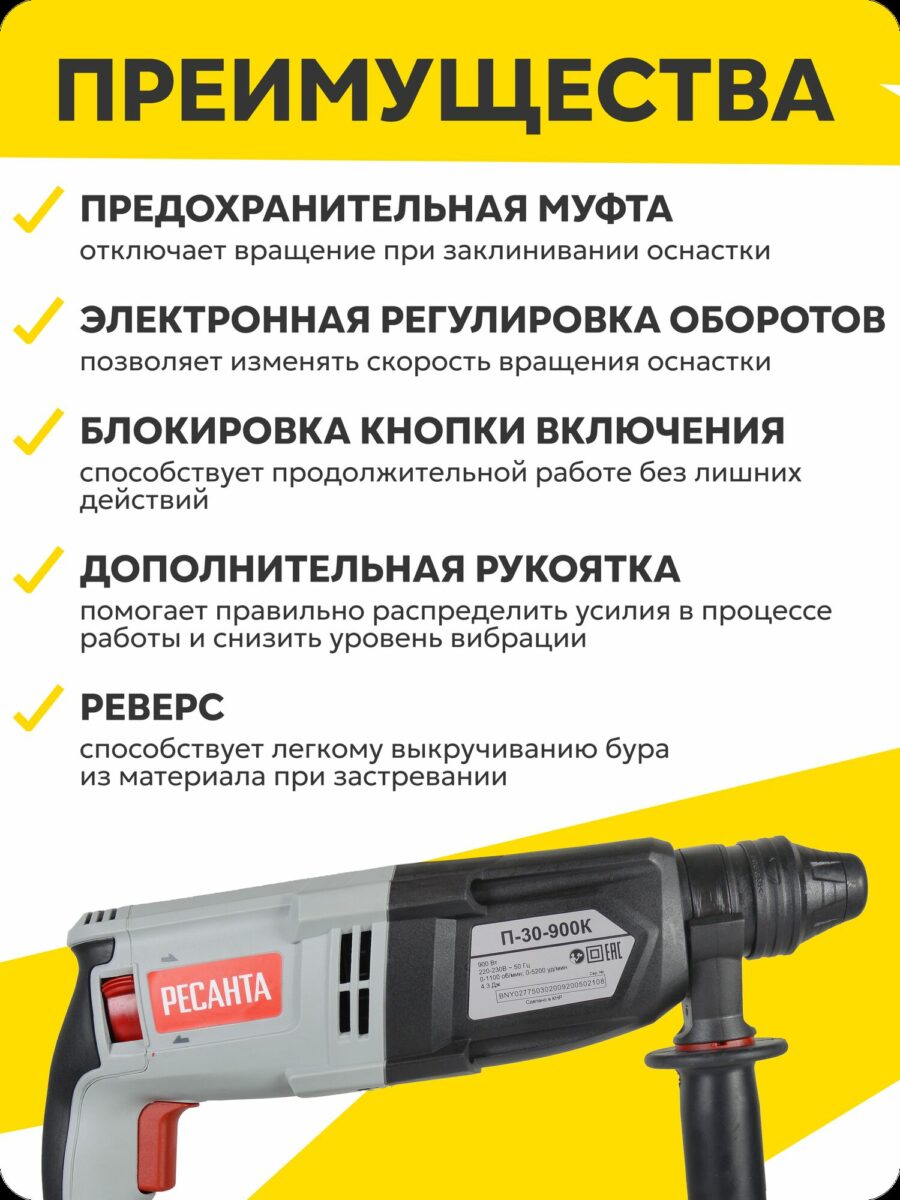 Мощный перфоратор Ресанта П-30-900К с предохранительной муфтой, реверсом и дополнительной рукояткой