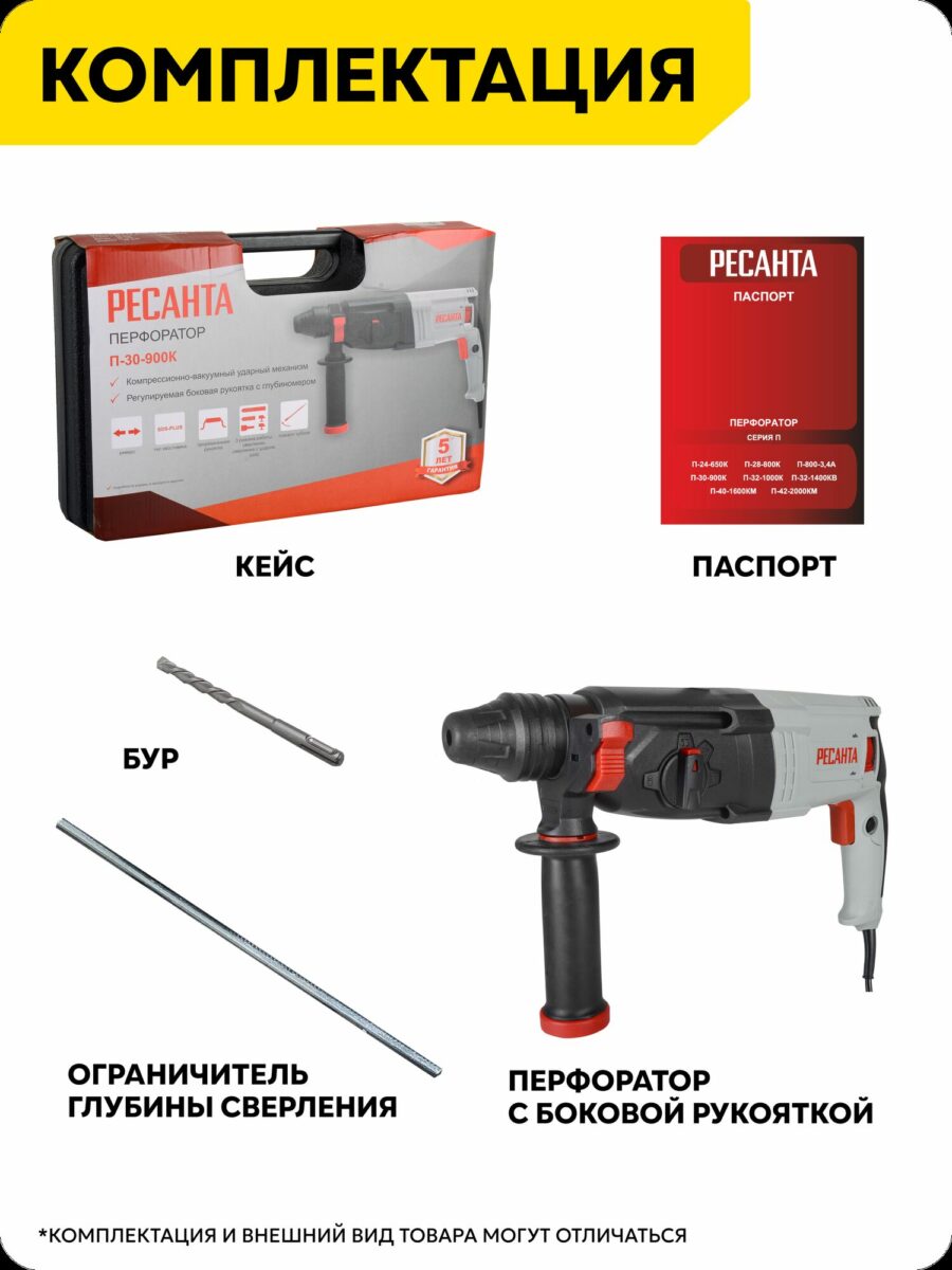 Комплектация перфоратора РЕСАНТА П-30-900К с боковой рукояткой, буром, ограничителем глубины, паспортом и кейсом