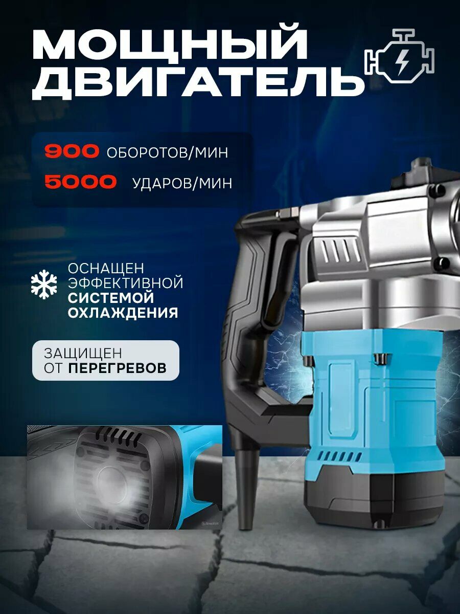 Электрический инструмент с двигателем 900 оборотов в минуту, частотой ударов 5000 ударов в минуту и защитой от перегрева