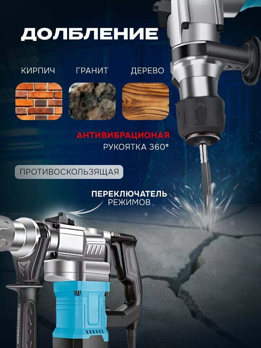 Мощный перфоратор с функцией долбления, антивибрационной рукояткой и переключателем режимов для работы с кирпичом, гранитом и деревом