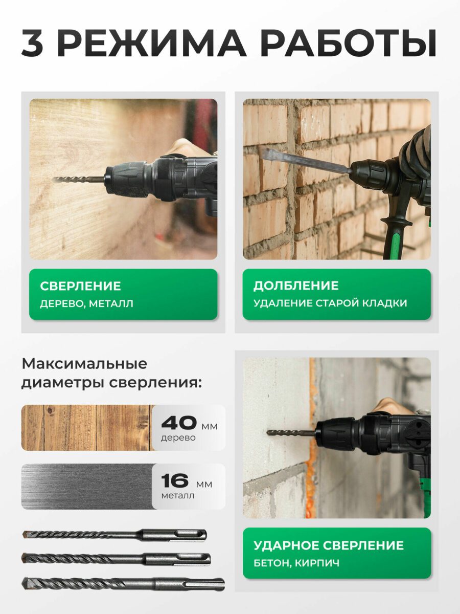 Перфоратор для дерева, металла, кирпича и бетона с набором сверл разных конструкций
