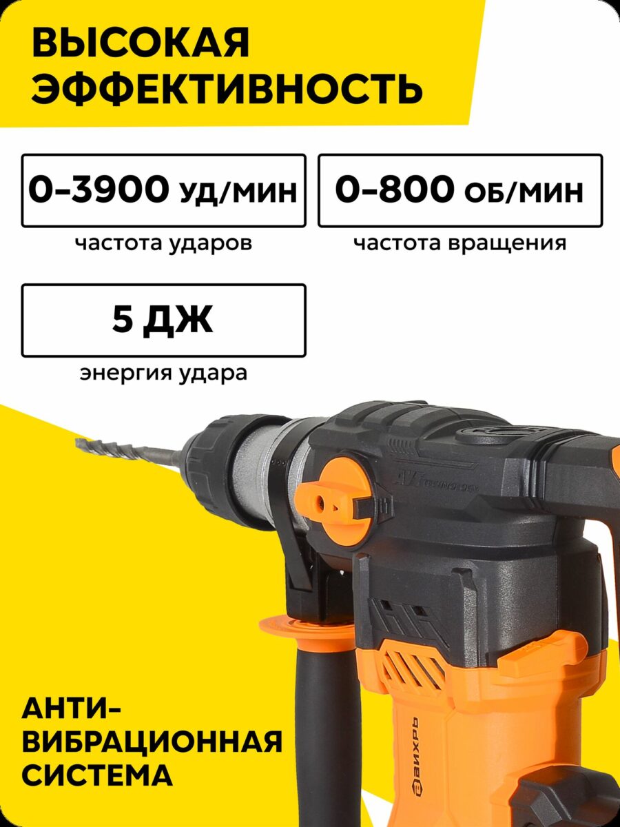 Мощный перфоратор с энергией удара 5 Дж и анти-вибрационной системой, частотой ударов до 3900 в минуту, черно-оранжевый дизайн