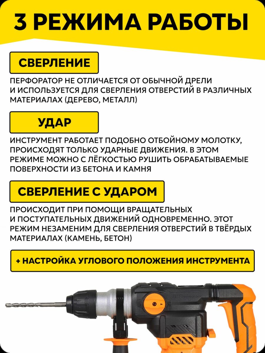Перфоратор с режимами сверления, удара и сверления с ударом, дополненный функцией настройки угла