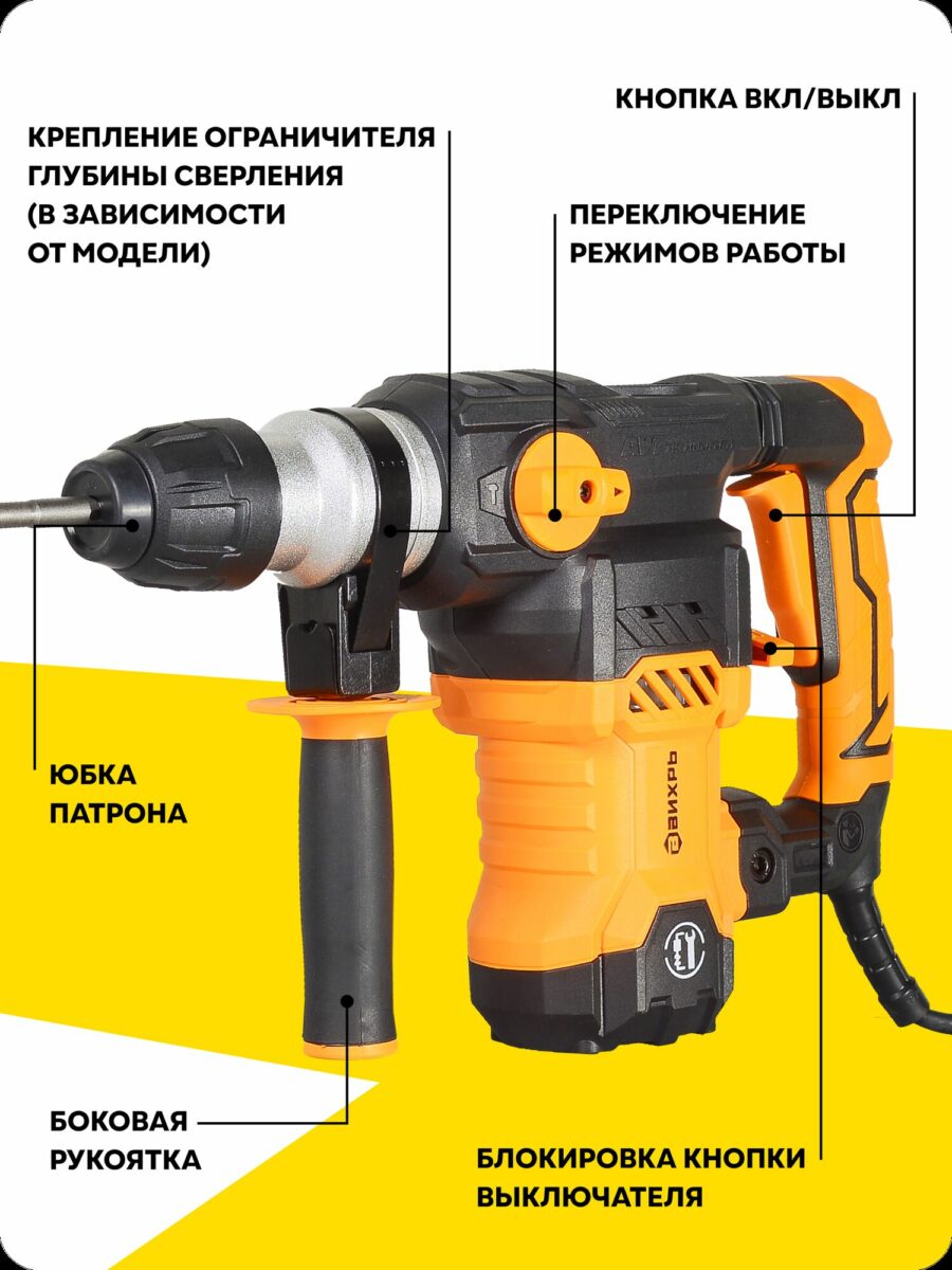 Перфоратор бренда Вихрь с боковой рукояткой, черно-оранжевым корпусом и переключателем режимов работы