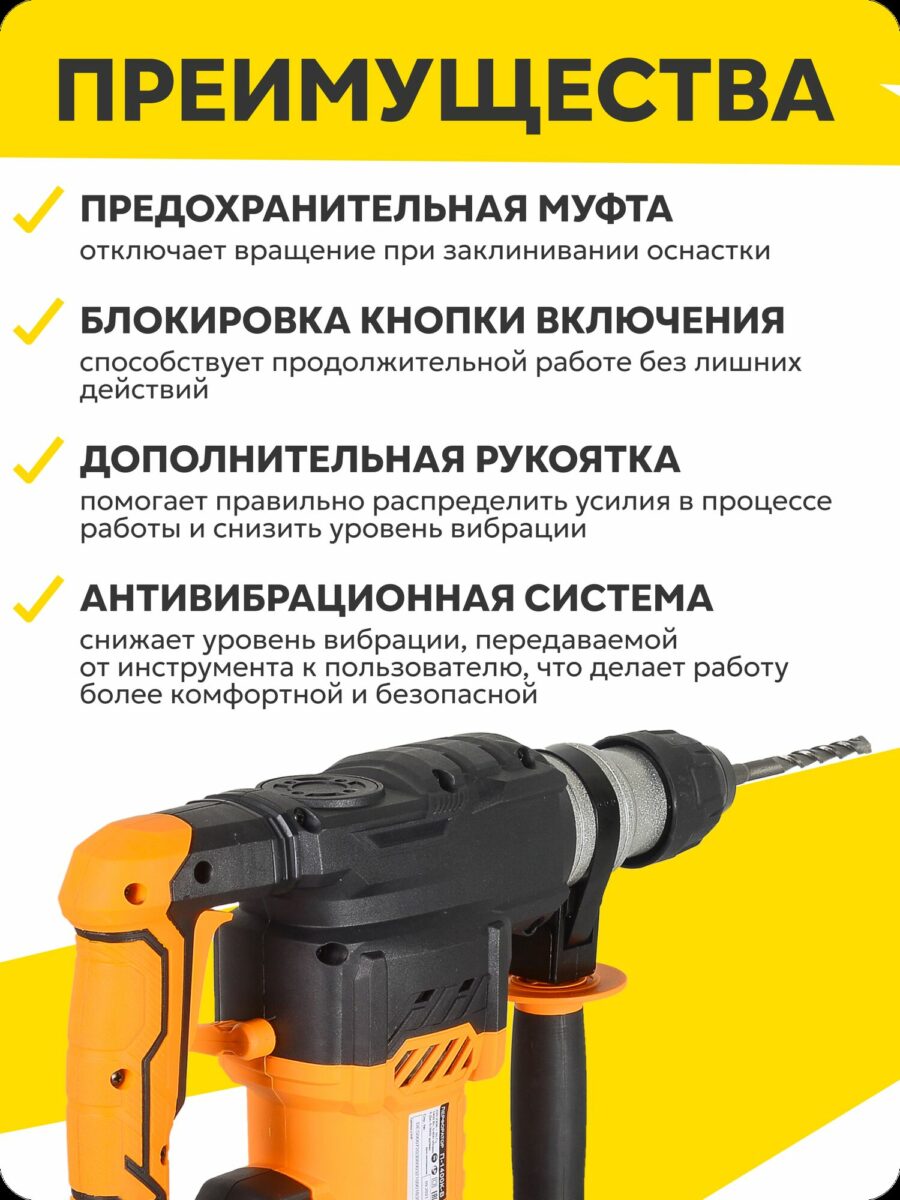 Мощный перфоратор с дополнительной рукояткой, антивибрационной системой и защитной муфтой