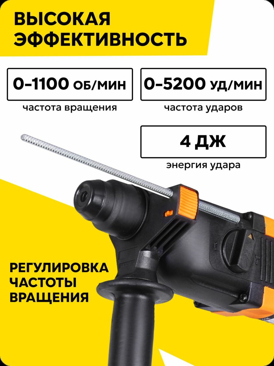Профессиональный перфоратор с энергией удара 4 Дж, частотой вращения до 1100 об/мин и функцией регулировки