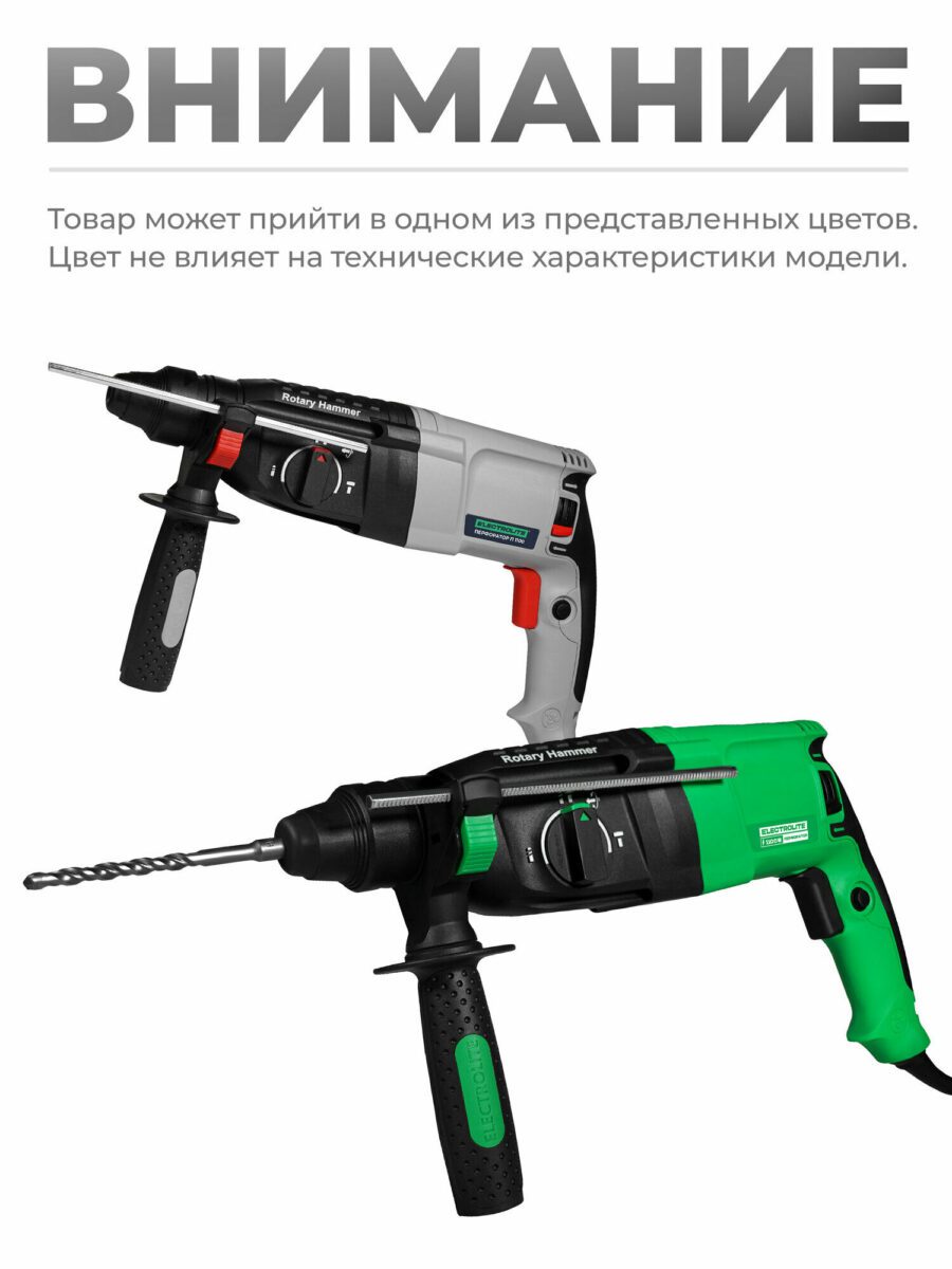 Два перфоратора Rotary Hammer Electromash 1300W, серый и зеленый, с боковой рукоятью и переключателем трех режимов работы