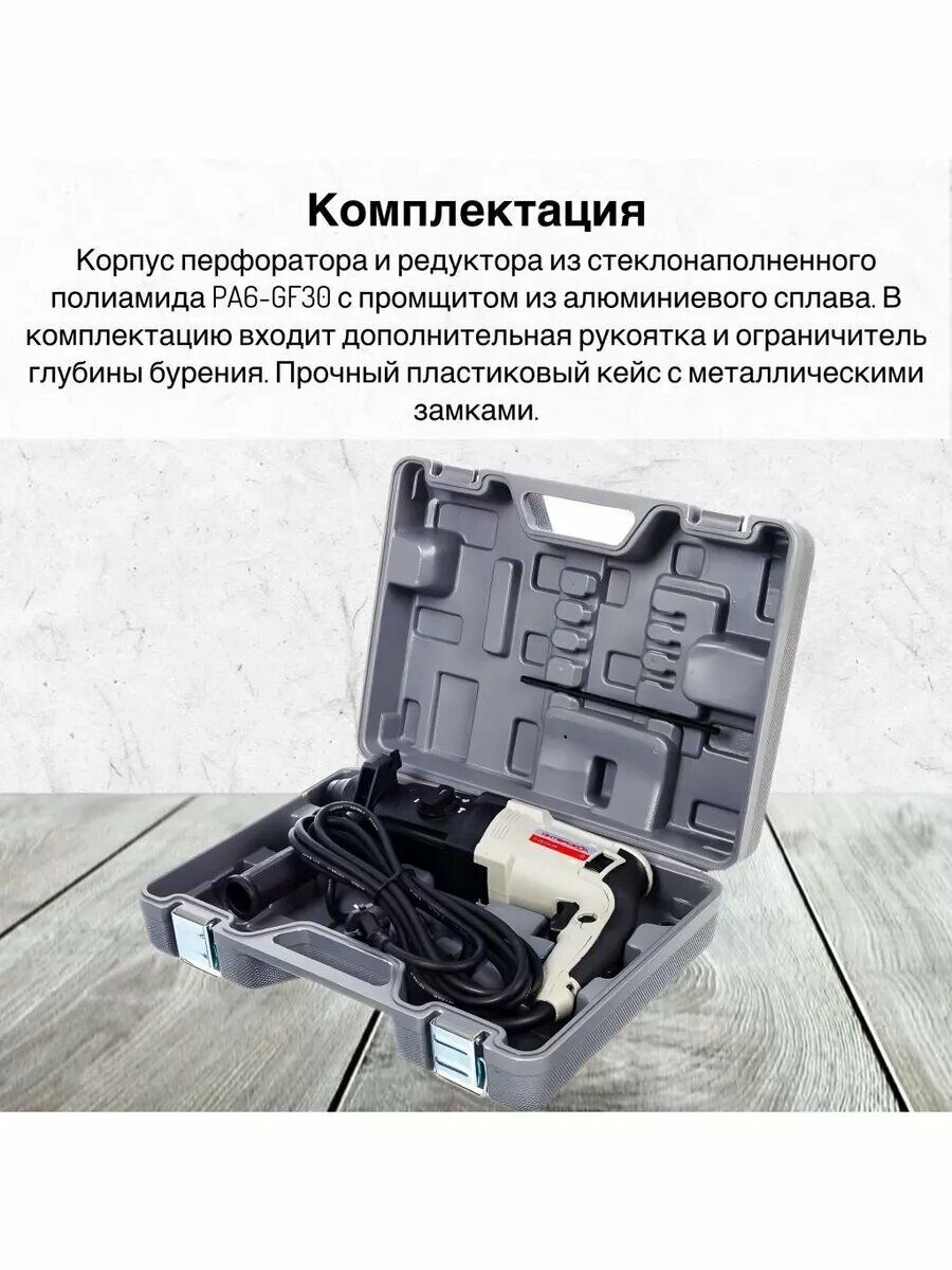 Перфоратор из стеклонаполненного полиамида PA6-GF30 в пластиковом кейсе с металлическими замками и комплектующими: рукоятка и ограничитель глубины бурения