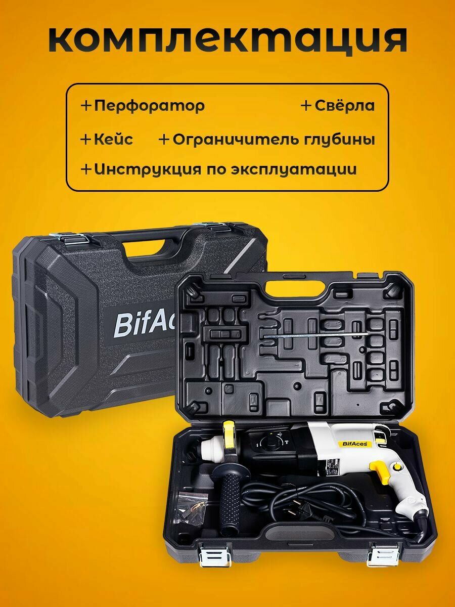 Перфоратор BifAces с прорезиненной рукоятью в кейсе с металлическими фиксаторами и набором сверл