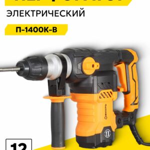Электрический перфоратор модели ЗУБР П-1400К-В черно-оранжевого цвета с усиленным корпусом и боковой ручкой