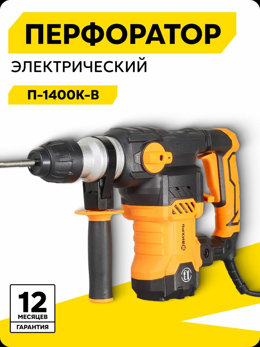 Перфоратор Вихрь П-1400к-в, 1400 Вт, SDS-Plus, 3900 уд/мин, с антивибрацией и кейсом