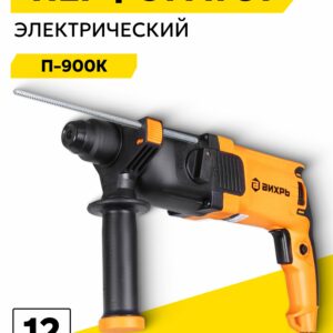 Электрический перфоратор Вихрь П-900К, компактный и мощный инструмент для дома и профессиональных задач
