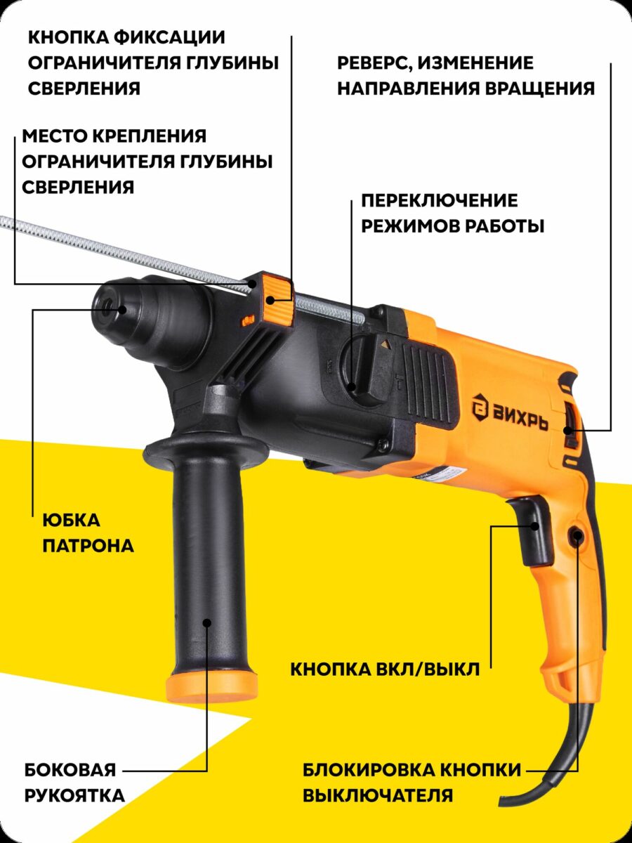 Электроперфоратор Вихрь с указанием кнопки реверса, переключения режимов, боковой рукоятки и других элементов конструкции