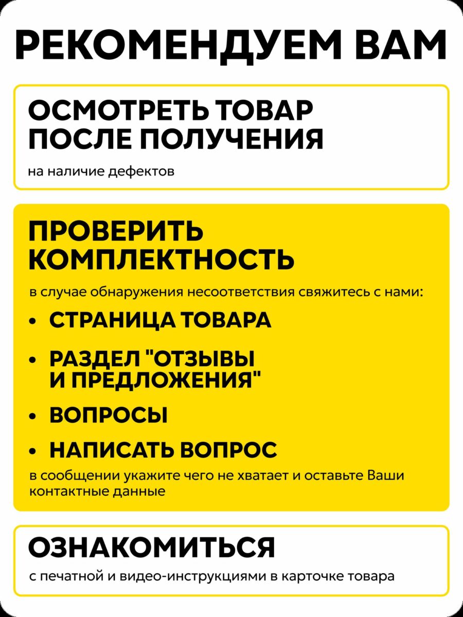 Осмотр товара, проверка комплектности и подходы к обратной связи после получения