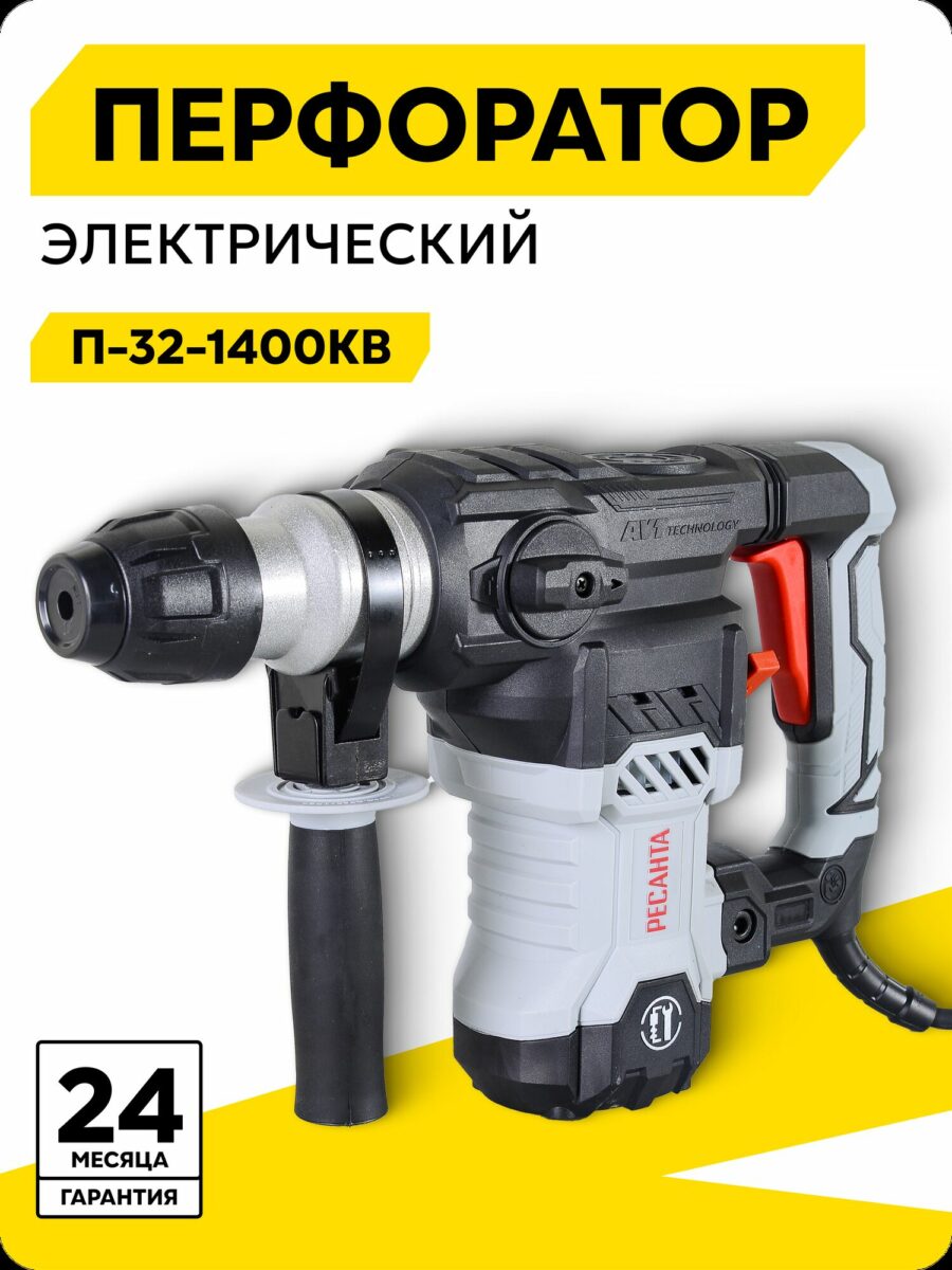 Перфоратор Ресанта П-32-1400КВ, 1400 Вт, 5,2 Дж, 3 режима, антивибрация, SDS-Plus