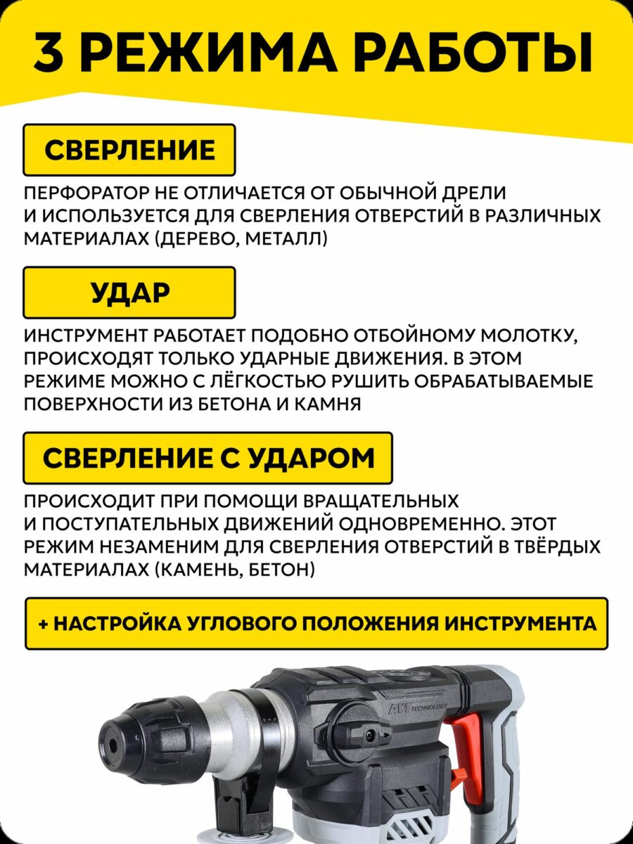 Многофункциональный перфоратор с возможностью выбора режимов: сверление, удар и сверление с ударом для дерева, металла и бетона