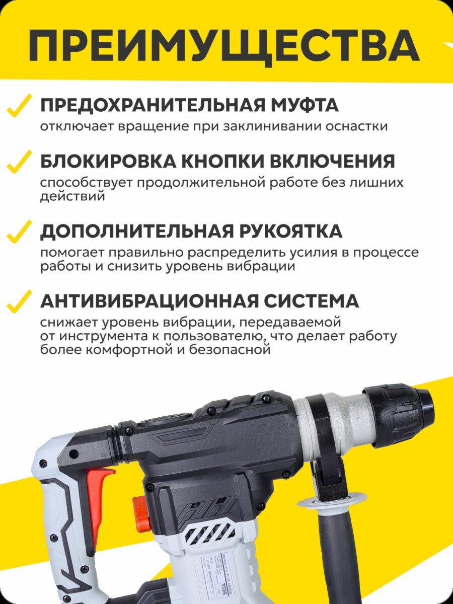Мощный перфоратор с системой снижения вибрации, предохранительной муфтой и возможностью длительной работы