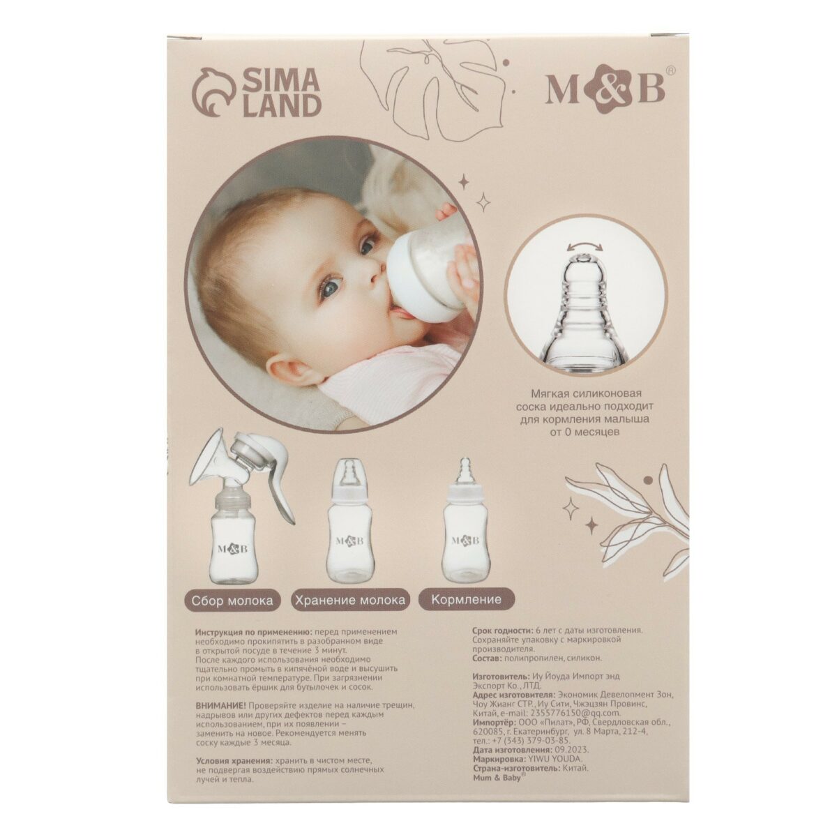 Молокоотсос ручной с бутылочкой для удобного кормления, 150 мл Ручной молокоотсос с бутылочкой и мягкой силиконовой соской для кормления малыша, 150 мл