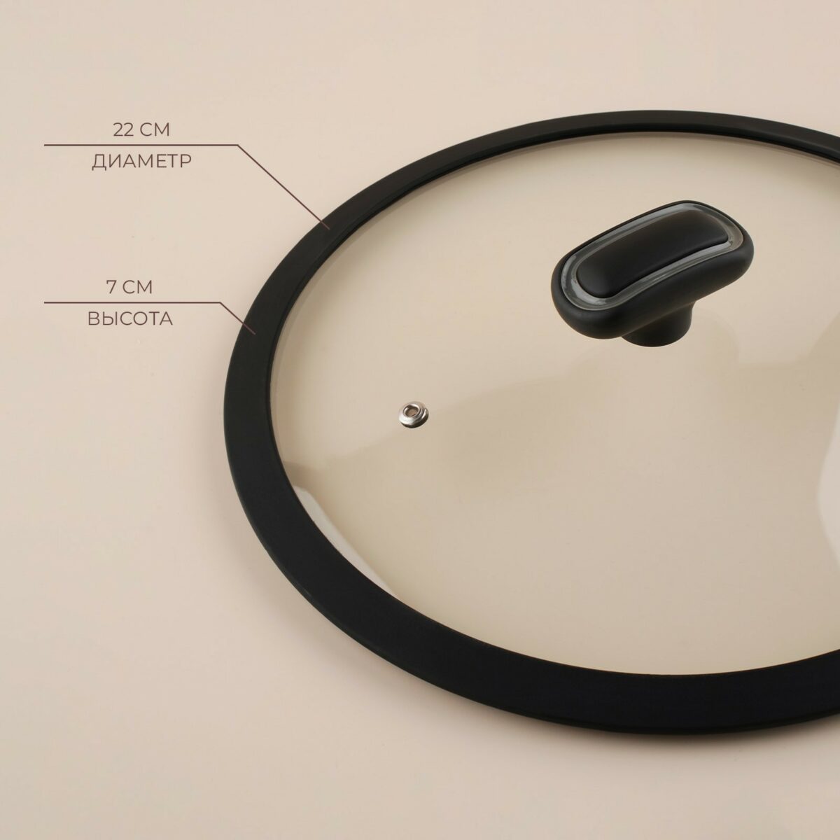 Стеклянная крышка для сковороды 22 см с черным силиконовым ободком и пароотводом Крышка для сковороды 22 см стеклянная круглая с черным силиконовым ободком и ручкой