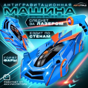 Синий автомобиль с яркими фарами, движущийся за лазером, ездящий по стенам и работающий от аккумулятора